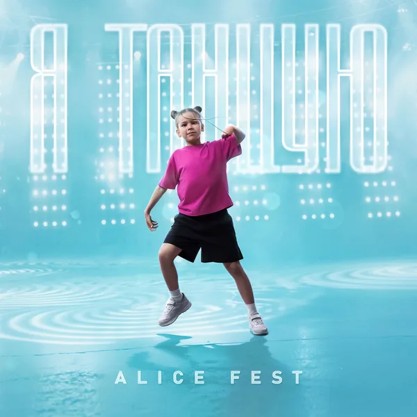 Alice Fest